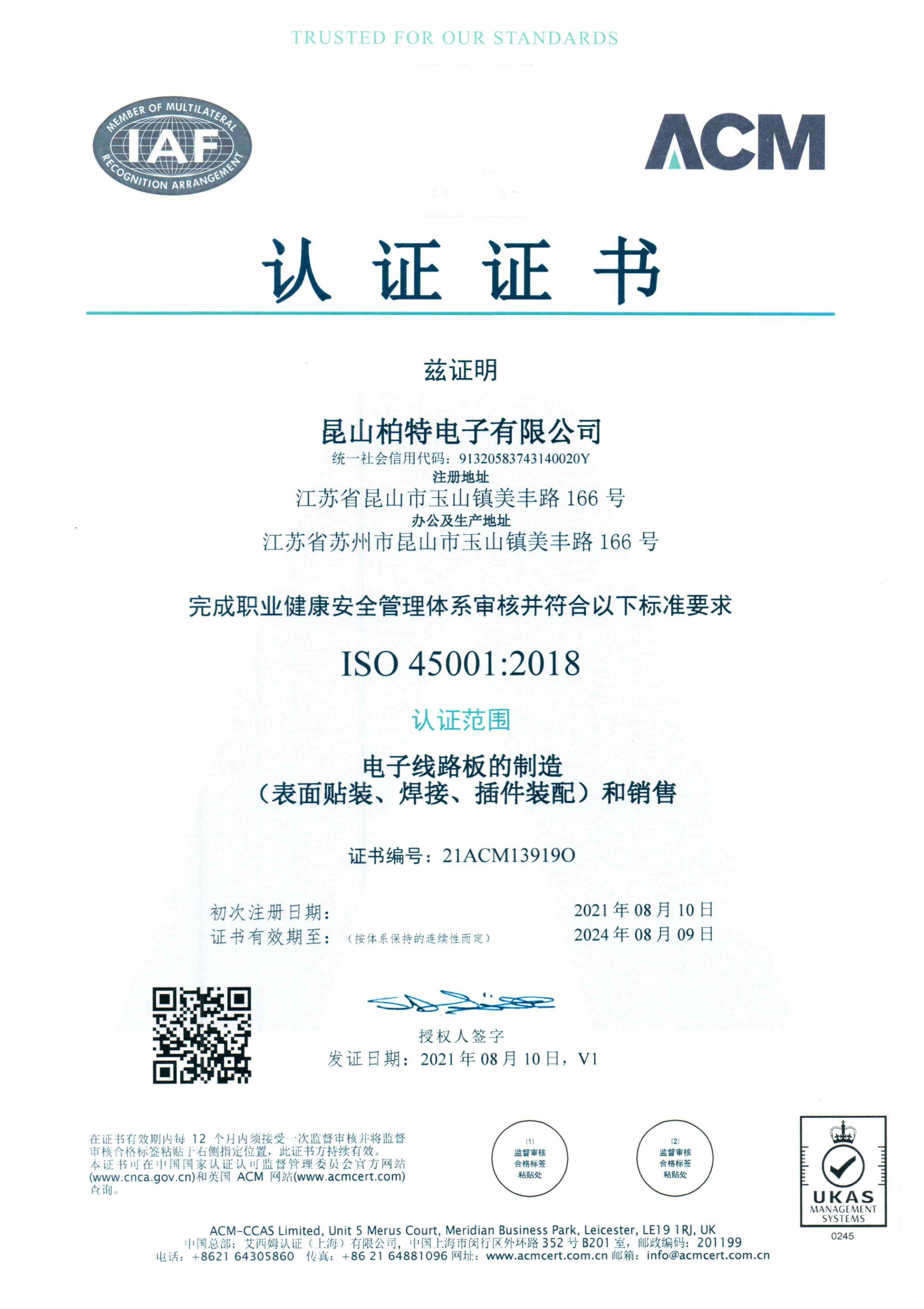 ISO45001 體系證書20210810 20240809 (2)_00.png