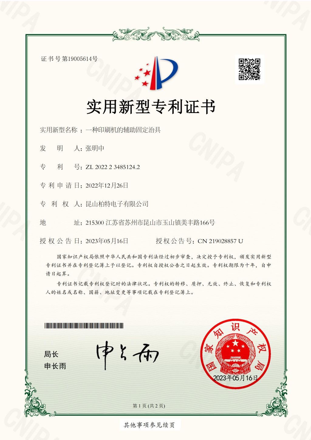 202223485124.2一種印刷機的輔助固定治具_00.jpg