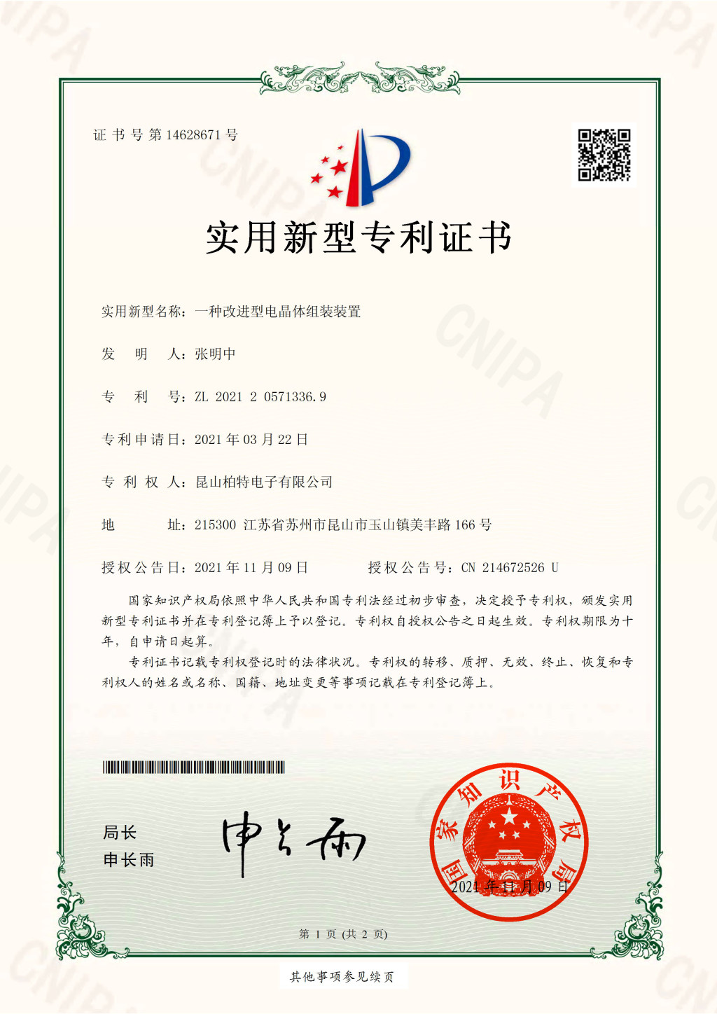 202120571336.9一種改進型電晶體組裝裝置_00.jpg
